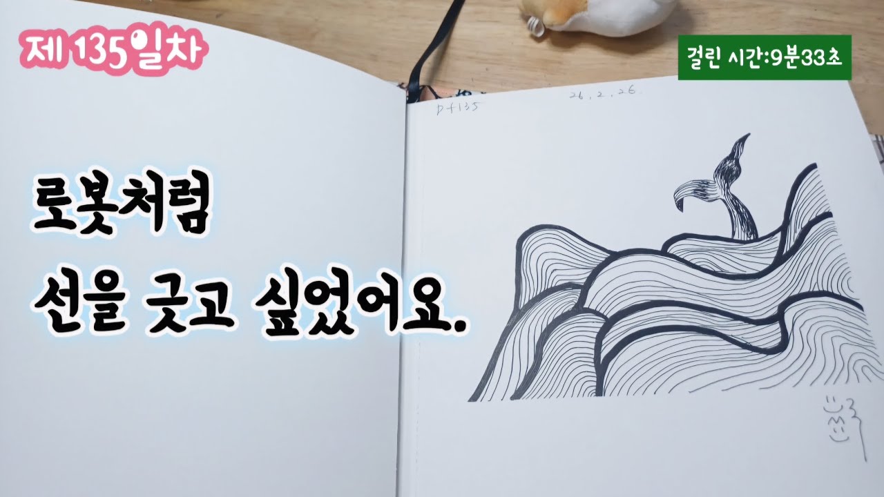 파도, 만년필로 그리기.                         @always_grim