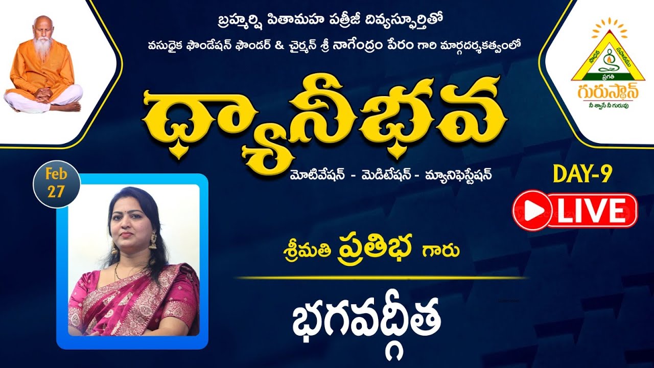 Dhyanibhava by Srimathi Pratibha  | #live | #Day - 9 | #gurusthan | Meditation |