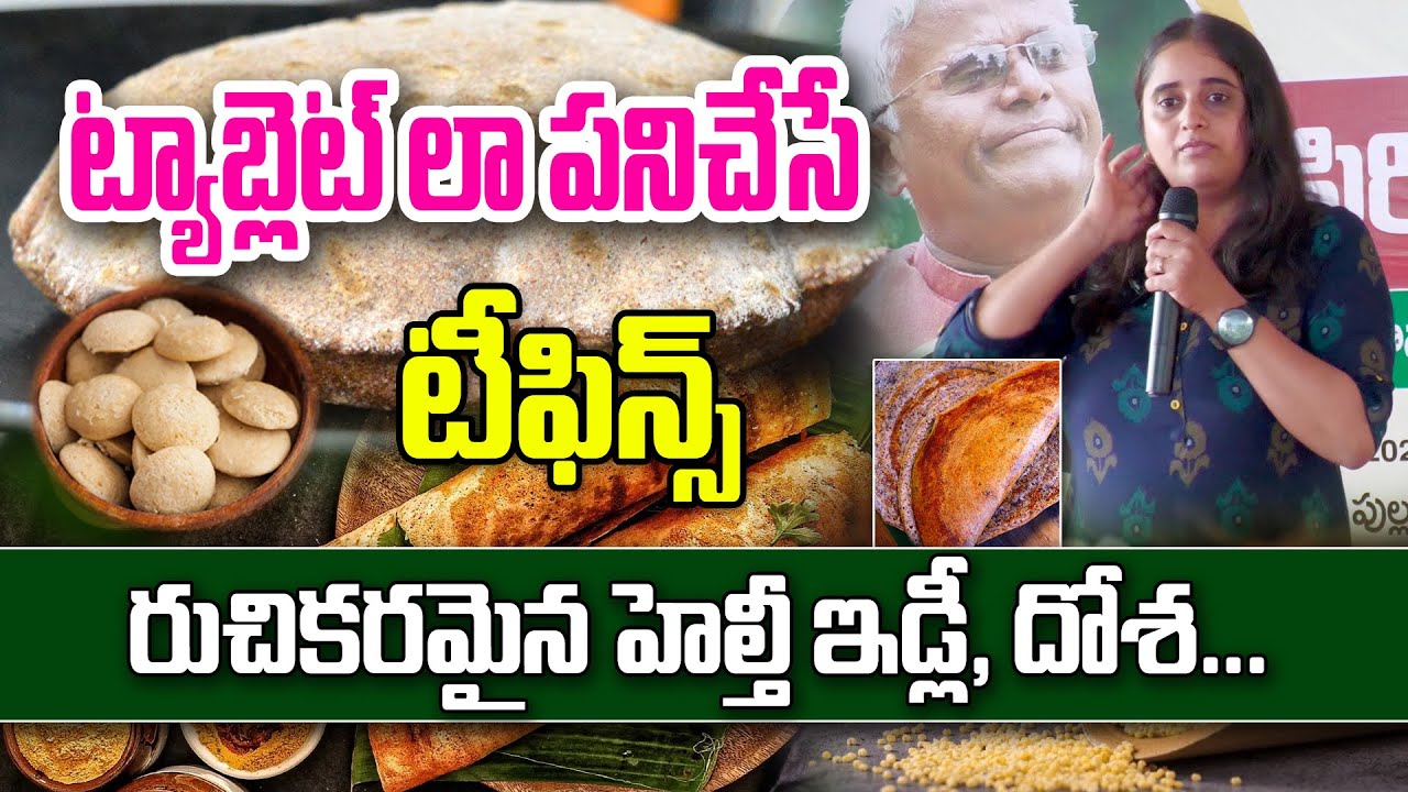 సిరిధాన్యాల టిఫిన్స్ |  Taste and Healthy | Dr Sarala