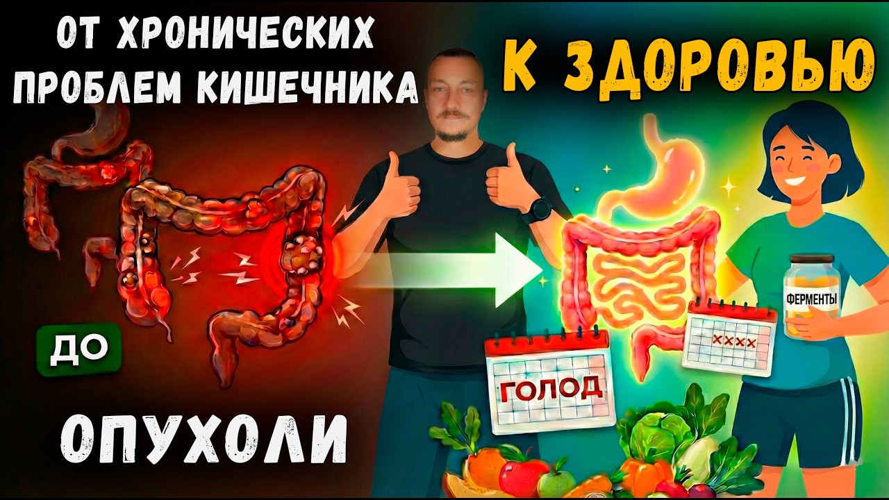 Реальный отзыв: ферменты + голодание —  полный перезапуск организма!