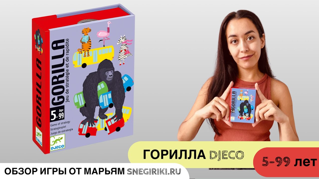 Новинка 2021! GORILLA DJECO 05123 - карточная настольная игра
