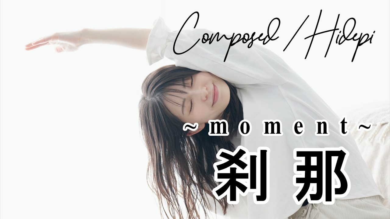 「刹那(moment)」Lo-Fi