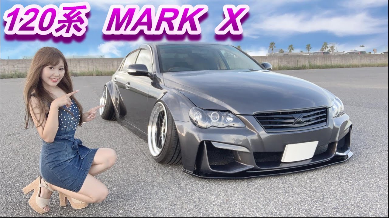 【マークX】迫力のオーバーフェンダーと深リムのホイール！　渋さとインパクトを合わせ持った 120系マークX！！！