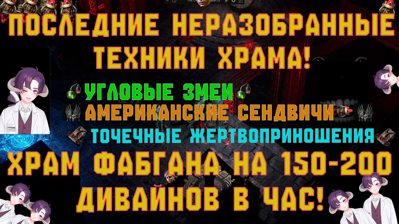 (Последние Техники для постройки топовых храмов) Атака Храмов: Финальный Финал -  Спинофф Фабгана