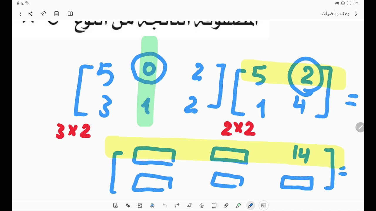 ضرب مصفوفتين