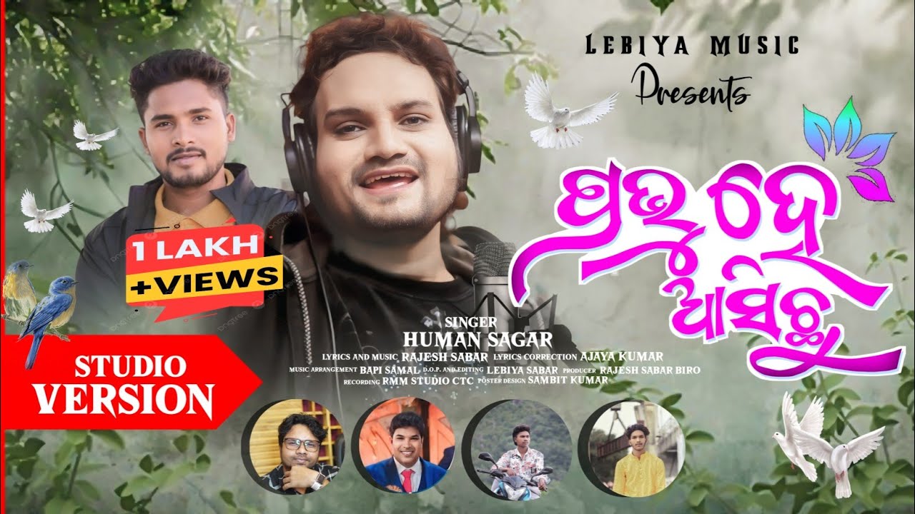 ପ୍ରଭୁ ହେ ଆସିଛୁ | PRABHU HE ASICHHU | HUMAN SAGAR | ODIA CHRISTIAN DEVOTIONAL SONG 2025