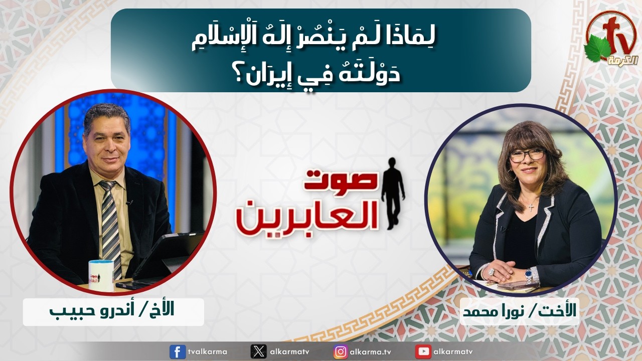 صوت العابرين–