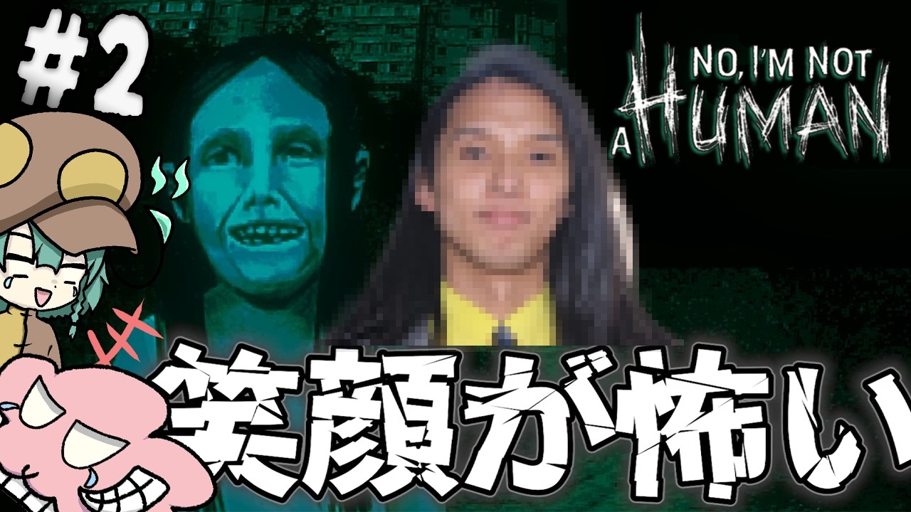 芸人似の人々を選別するビビり男の”No, I'm not a Human” #2