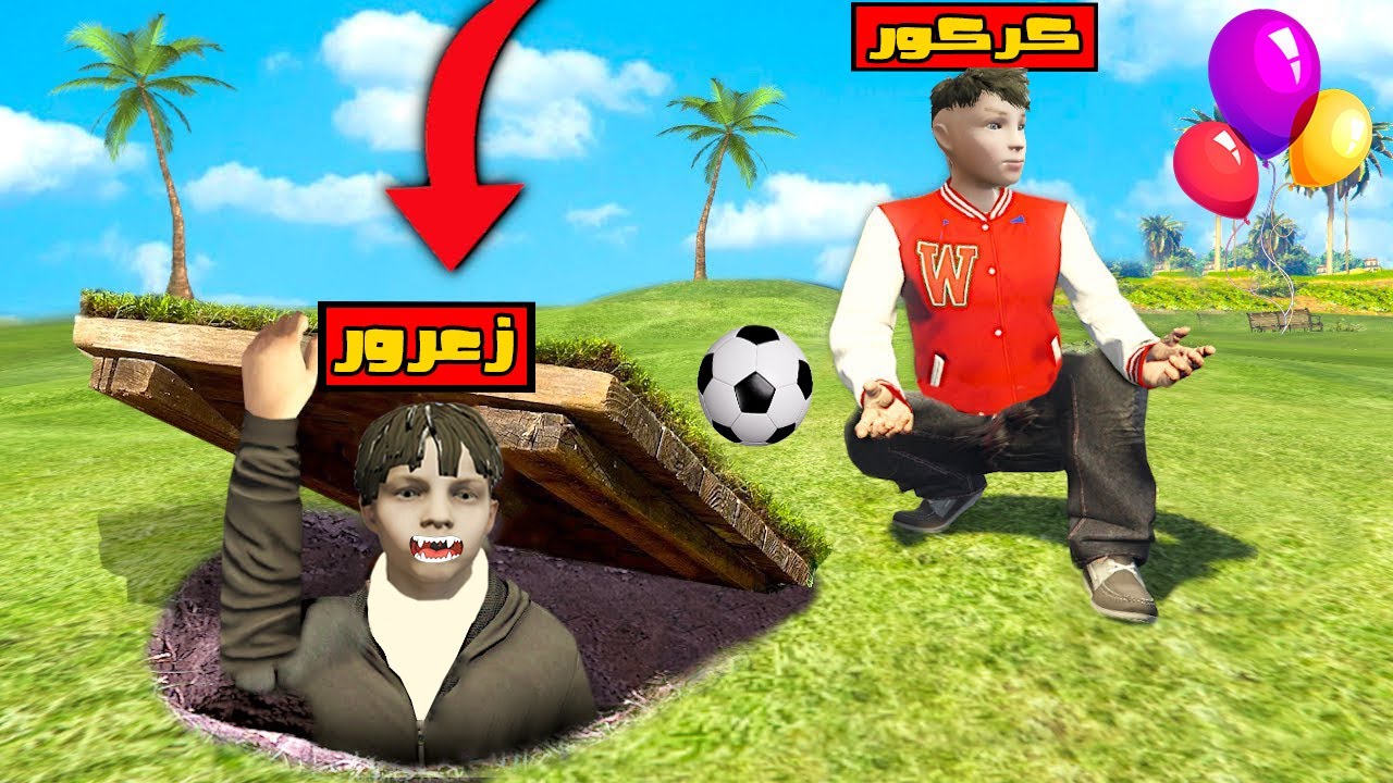 فلم قراند : تحدي الاستخباء بين زعرور و كركور 🔥😱