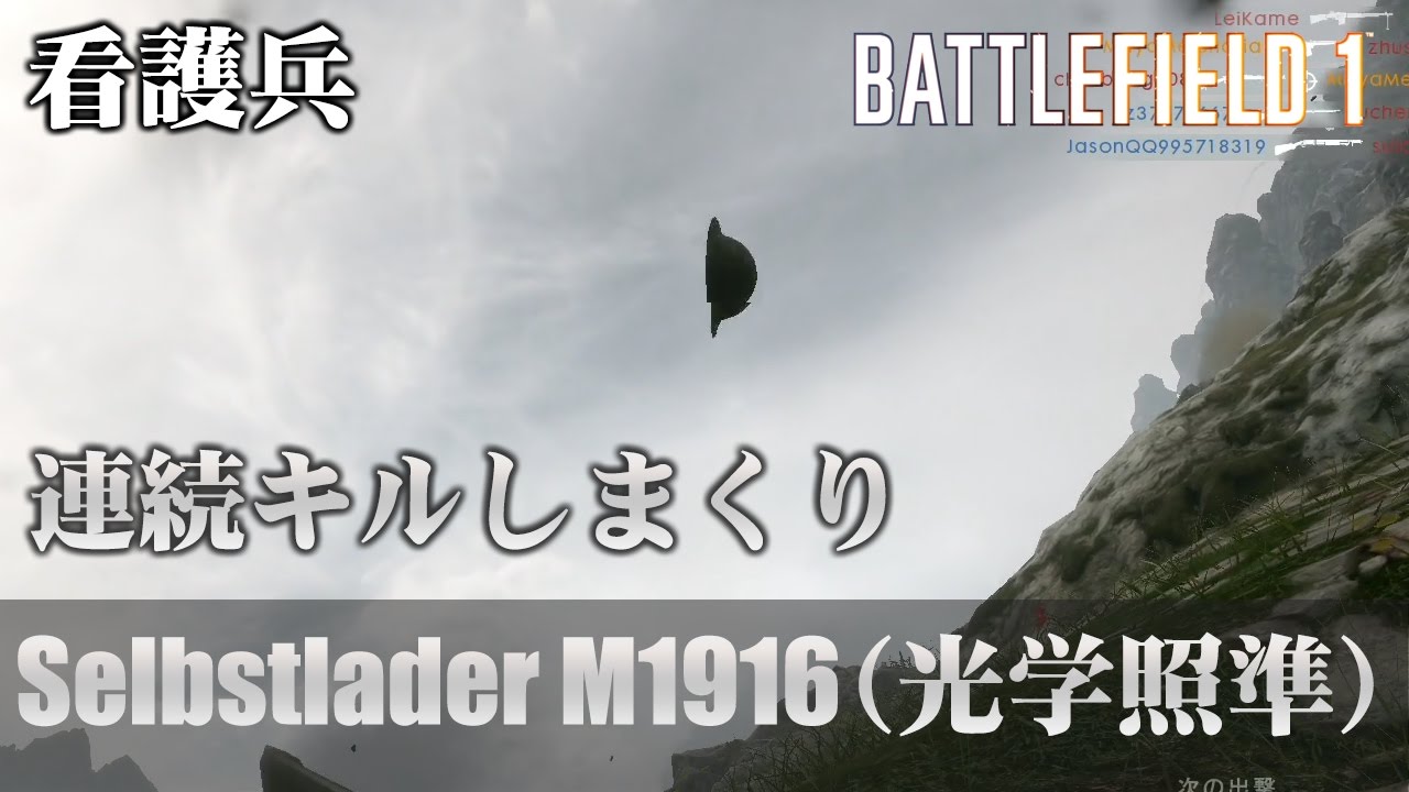 【BF1】「光学照準」武器を初めて使ってキルストリークしまくり【実況】