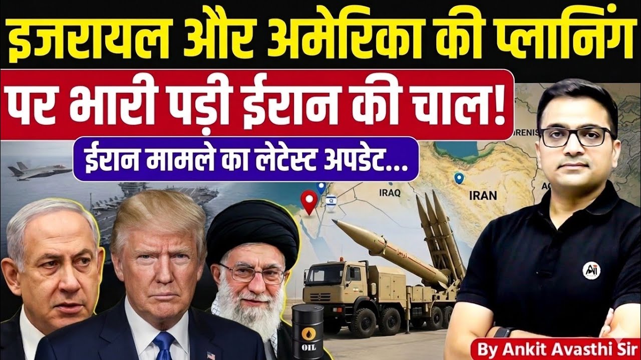 Iran’s Big Move Shocks Israel & America | Latest Iran News & War Updates by Ankit Avasthi Sir