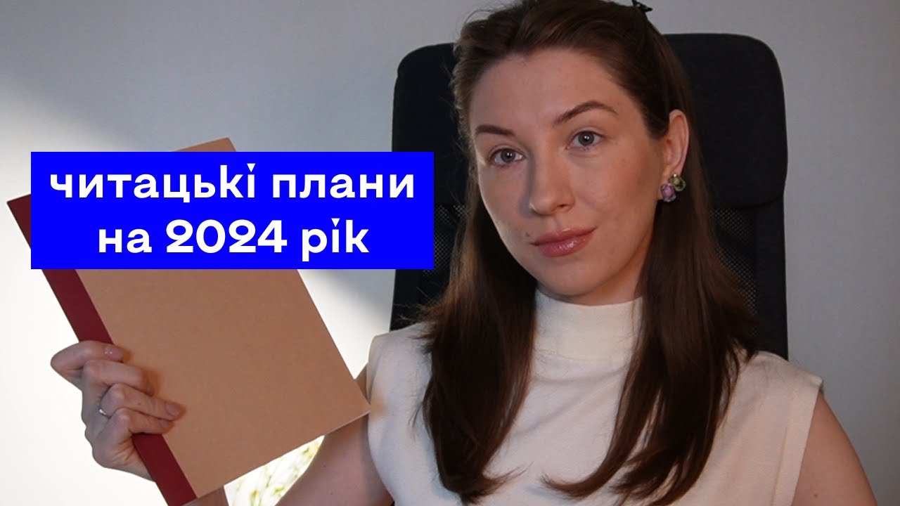 книжкові покупки і плани на рік 💡