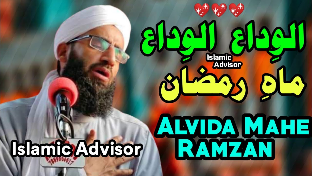 ALVIDA ALVIDA MAHE RAMADAN || Heart💔Breaking Munajat By ShaYkh Dawoodi