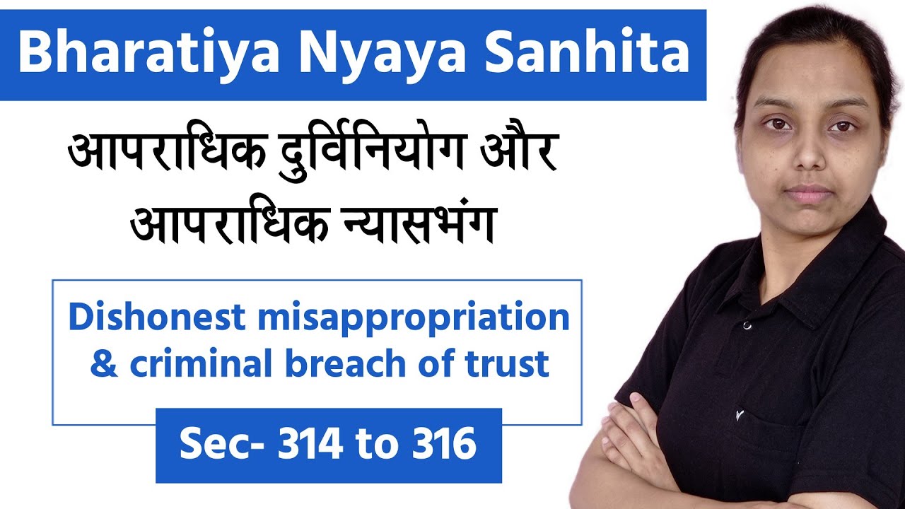 Dishonest misappropriation of property and criminal breach of trust | bns 2023 in hindi