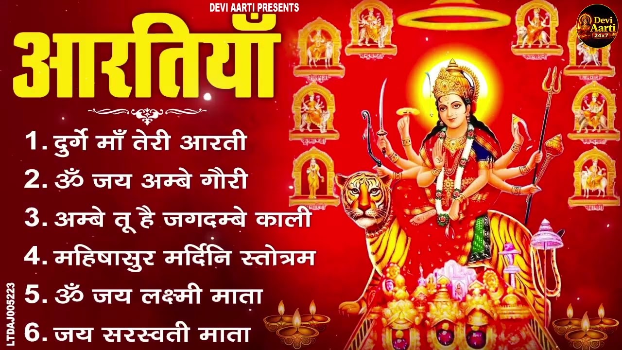 सोमवार माता आरती 2026 | अम्बे तू है जगदम्बे काली | Om Jai Ambe Gauri#ambey_tu_hai_jagdambe_kali