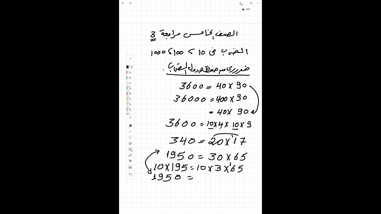 رياضيات خامس حصة 3الفصل الاول 