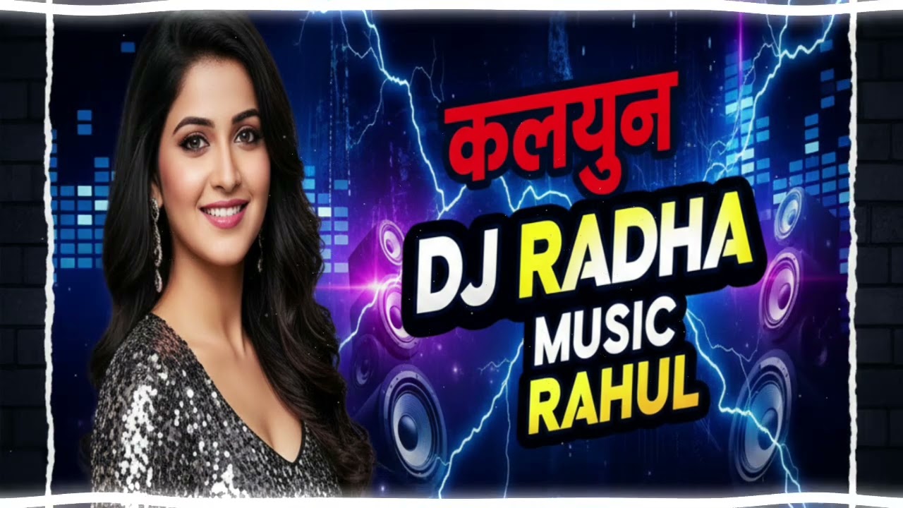Kalyug | Bhojpuri #2026 # D j,Radha Music Rahul 