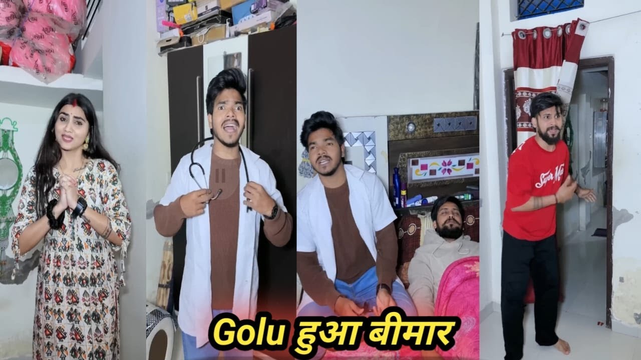 Golu हुआ बीमार || golu kajal soni new shorts comedy films | viral comedy flims  #kajalsoni