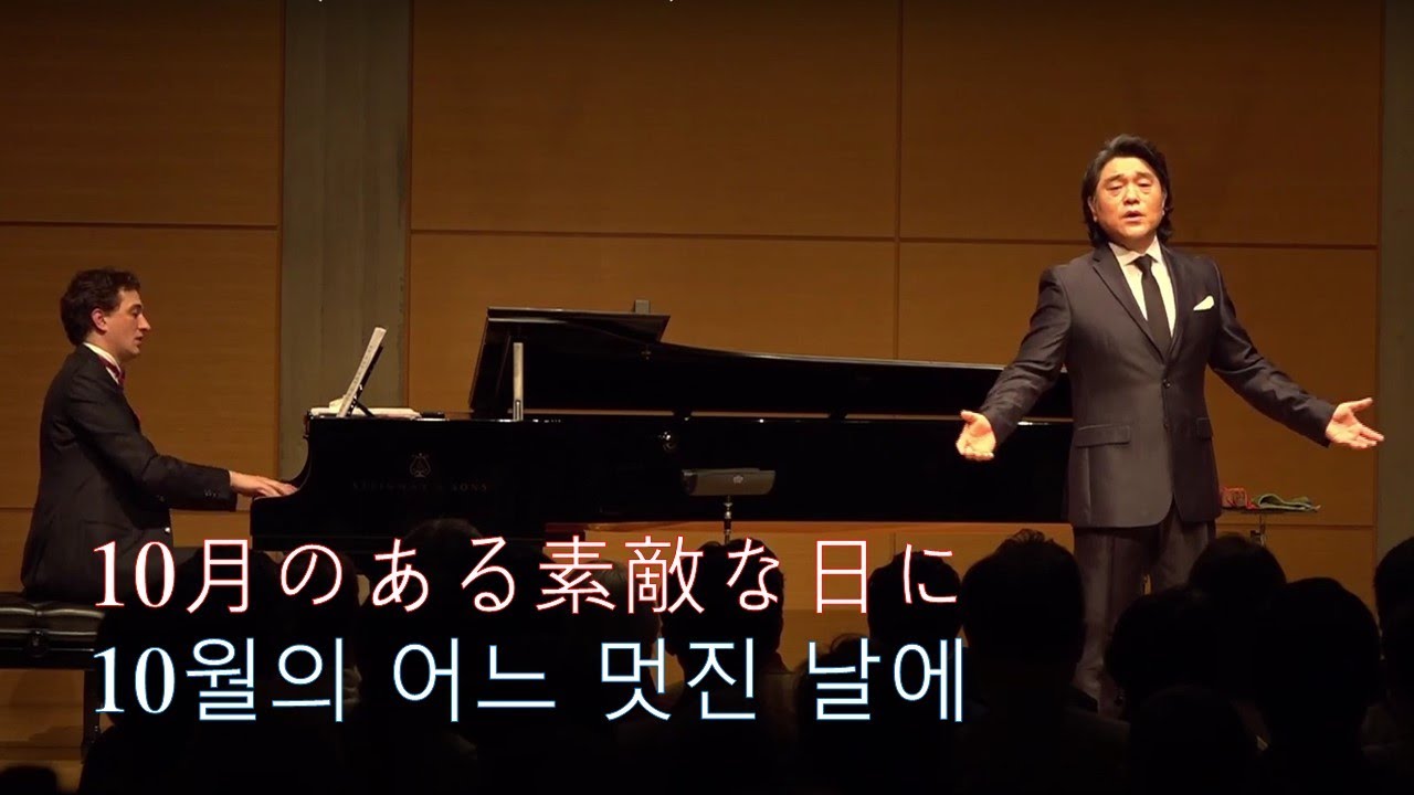 『10月のある素敵な日に(10월의 어느 멋진 날에)』　ベー・チェチョル（배재철・Bae Jaechul）　東京オペラシティ・リサイタルホール　友情出演(2023年4月29日)