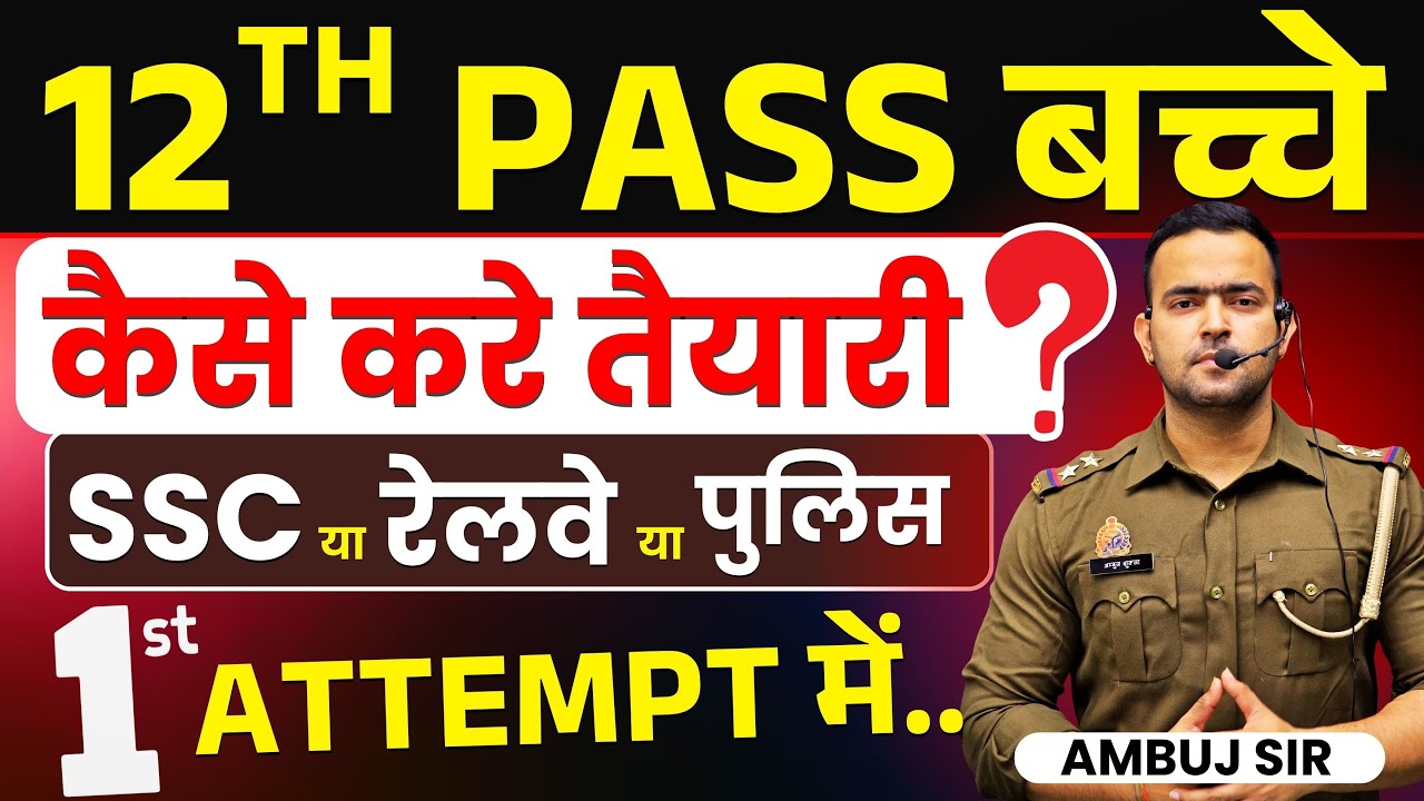 12th पास बच्चे COMPETITION की तैयारी कैसे करें और कब से शुरू करें ? #SSC #railway #policebharti