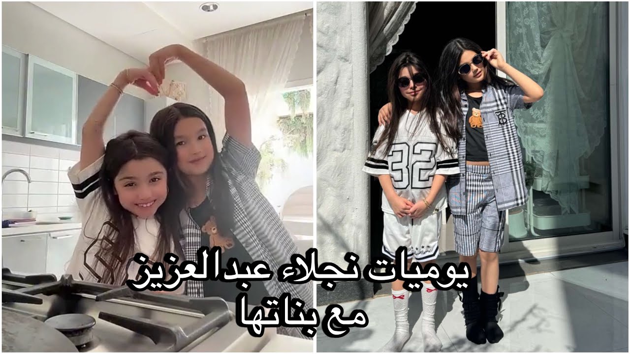 نجلاء عبدالعزيز مع بناتها