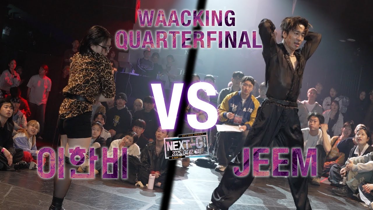 이한비 (KR) vs JEEM (KR)  l WAACKING Round of 8 - 2 l 2025 NEXT-G VOL.2