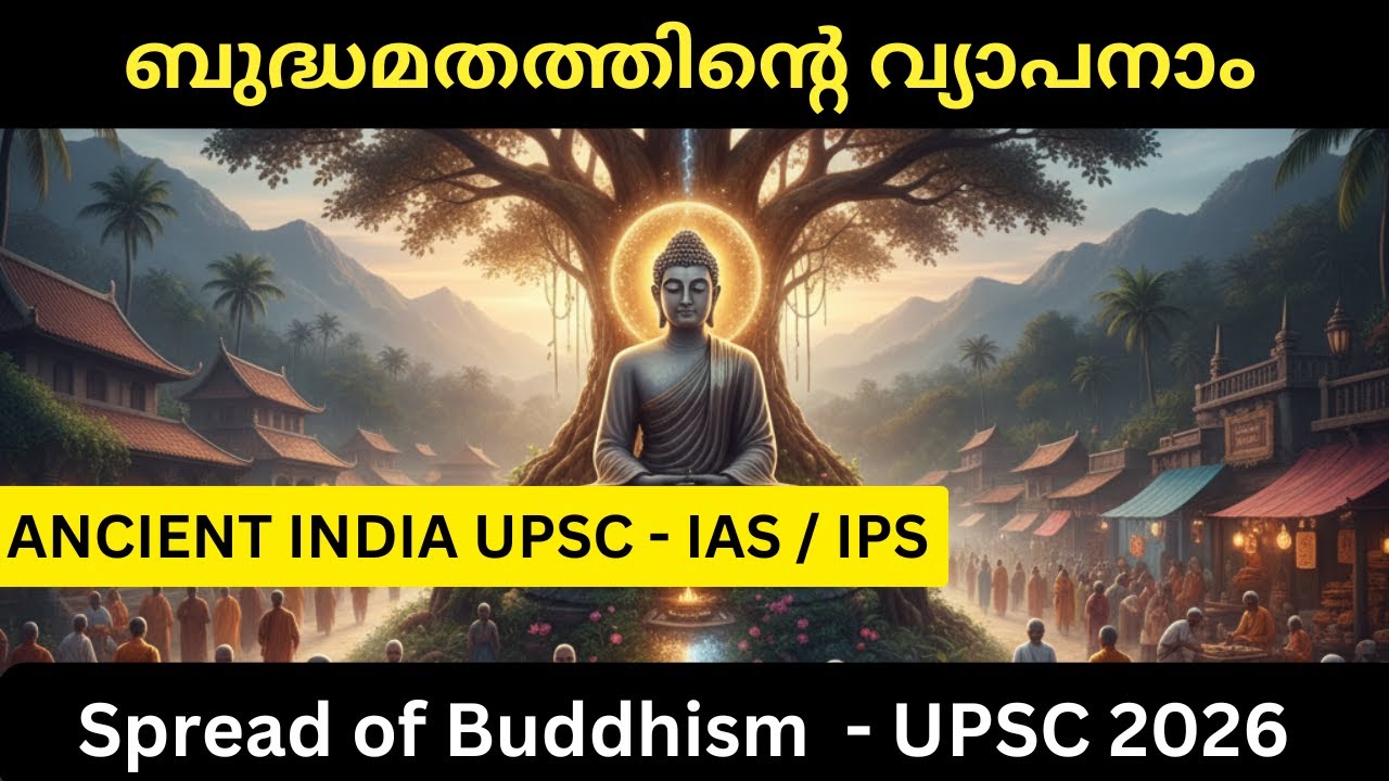 Ancient India UPSC Malayalam | spread of buddhism | gautama buddha malayalam