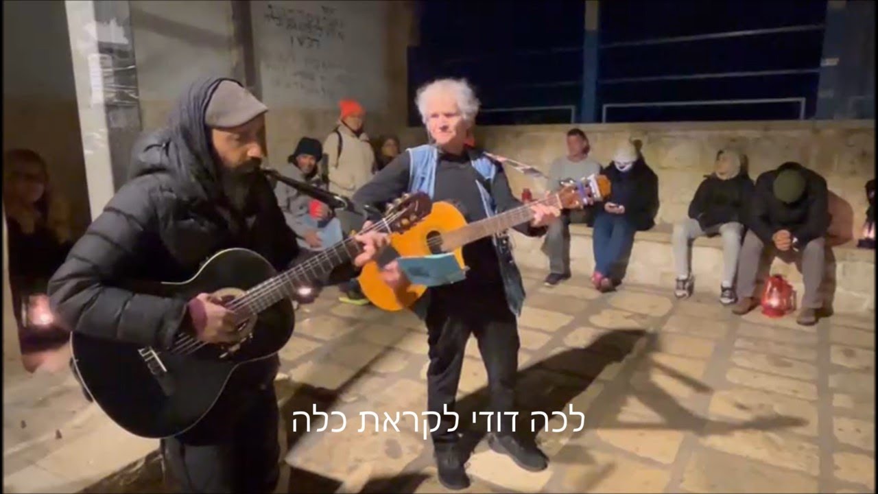 לכה דודי במנגינת הללויה ס