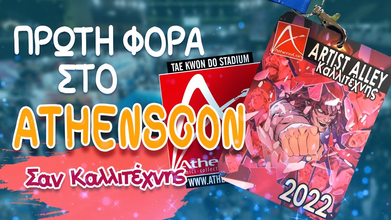 Πρώτη φορά στο Athenscon 2022 (Σαν Καλλιτέχνης)