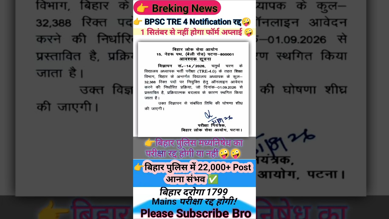 BPSC TRE 4 Notification Cancelled // Official Notice Released #bpsc #tre4 #biharpolice #bihardaro...