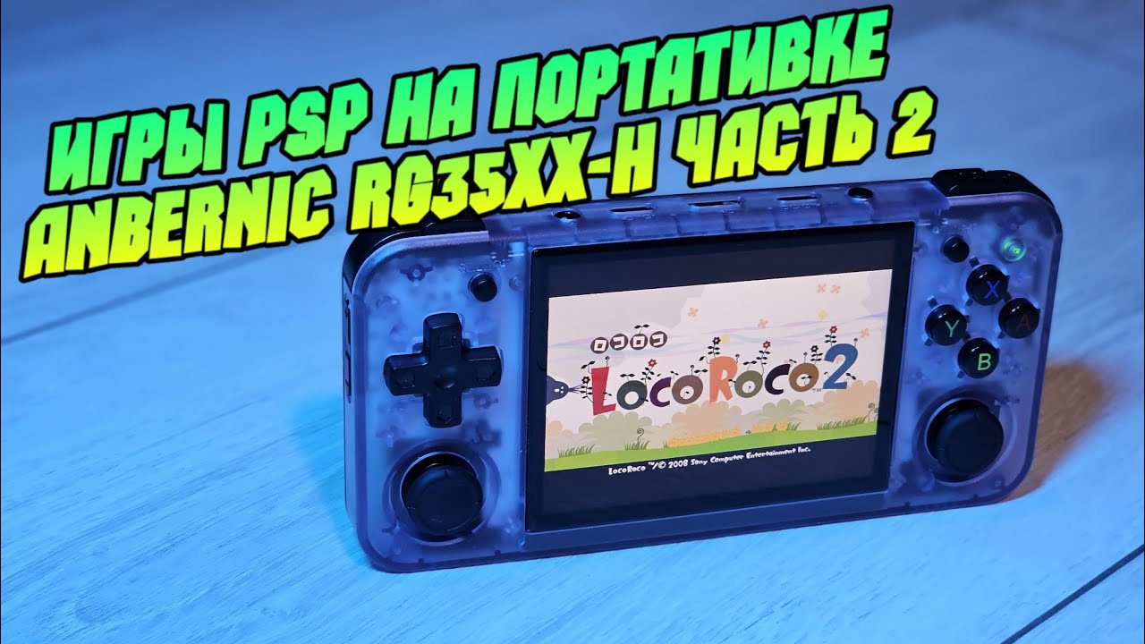 Игры NFS FIFA AVATAR на портативной игровой консоли ANBERNIC RG35XX-H