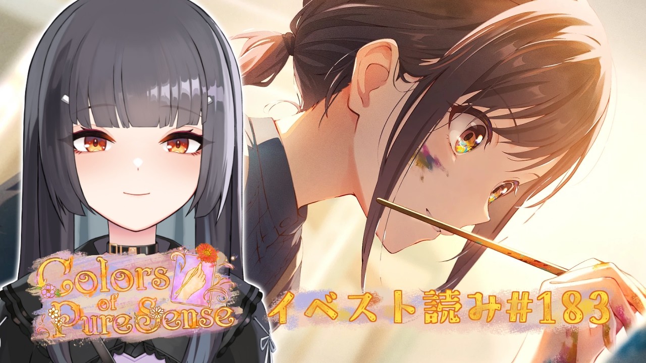 ⦇　プロセカ✧イベスト読み &rdquo;Colors of Pure Sense