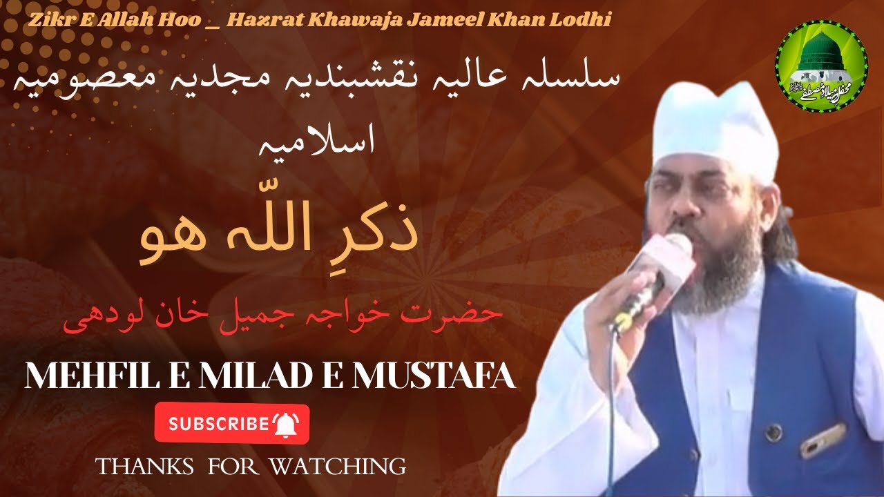 Silsila Aaliya Naqshbandia Mujaddidia Masoomia |Zikr Allah Hoo |Annual Mehfil E Milad E Mustafa 2025