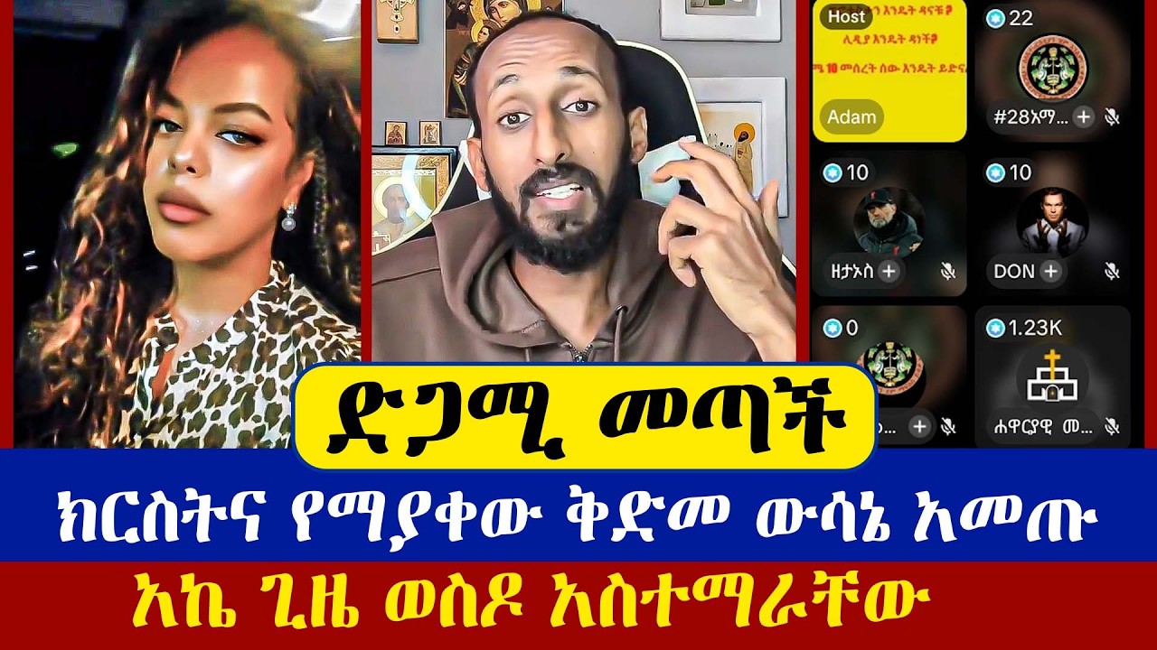 ክርስትና የማያቀው ቅድመ ውሳኔ ነው ያመጡት
