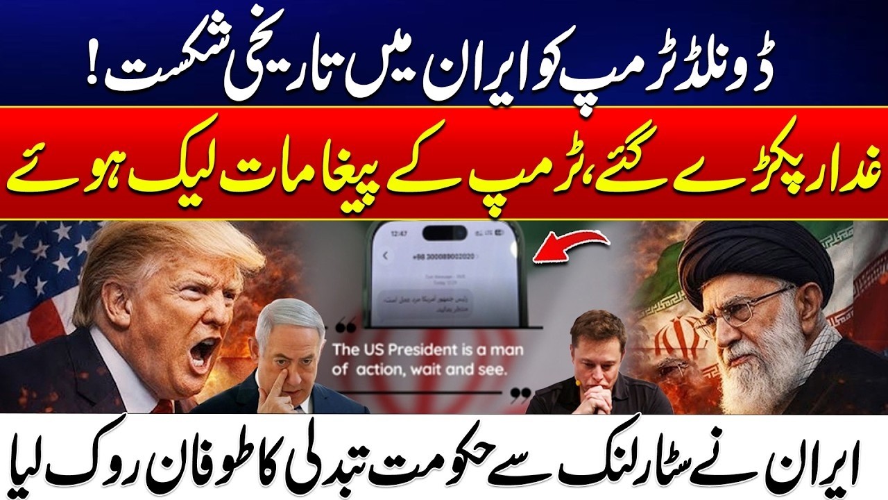 Iran Defeated Starlink & Stopped US Regime Change Plot   Starlink Blocked & Trump’s Spies Captured