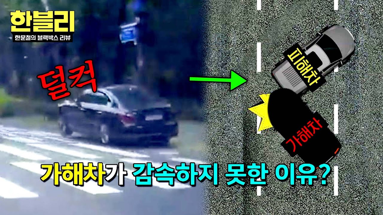 [한블리] 자율주행 모드의 위험성! 연석을 인식하지 못해 발생한 충돌💥 | 한블리 (한문철의 블랙박스 리뷰) 136회 | JTBC 250729 방송