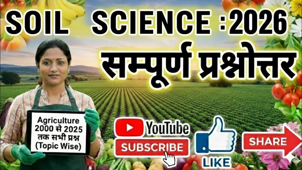 SOIL SCIENCE|| 👉Soil Profile,Soil Physical Properties,Soil Texture || Agriculture Suparvisor #Soil