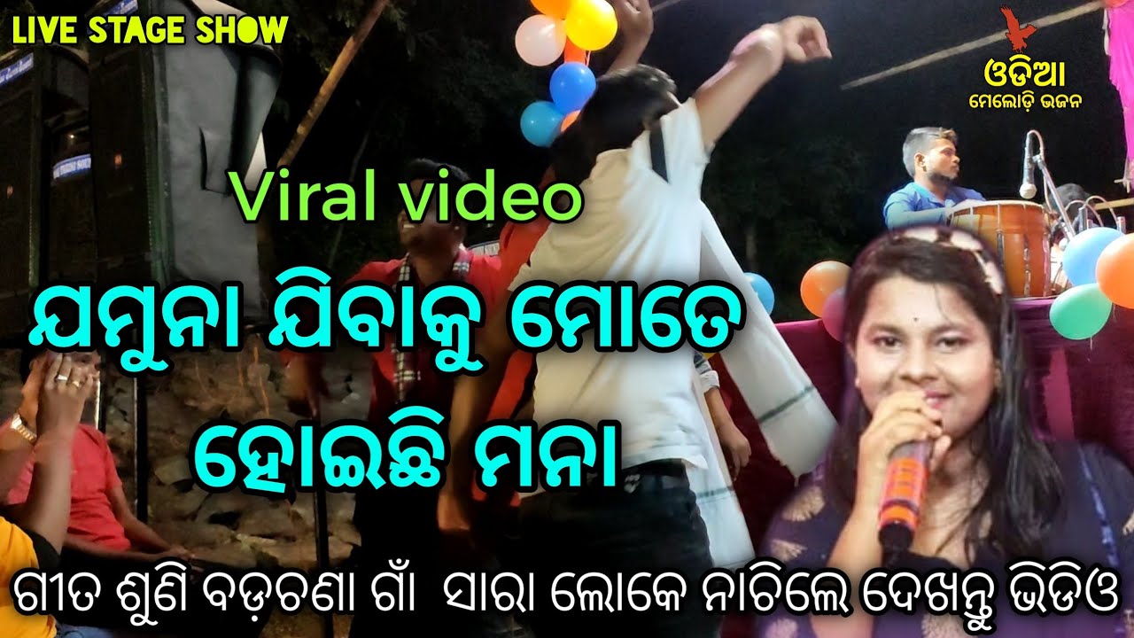 Priyanka Pati Viral Melody Bhajan || ଗୀତ ଶୁଣି ଗାଁ ସାରା ଲୋକେ ନାଚିଲେ ଦେଖନ୍ତି ଭିଡିଓ...
