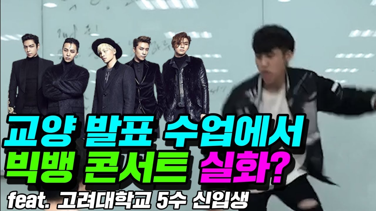 Korean Lunatic Turns a College Lecture into a Big Bang Concert!!!!