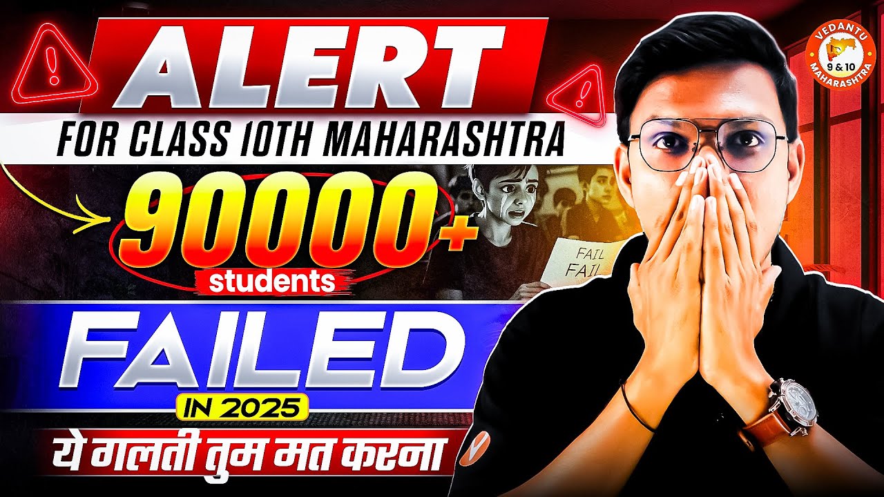 Alert - Class 10th 90000+ Students Failed in 2025😱 | ये गलती तुम मत करना | By Pravin Sir