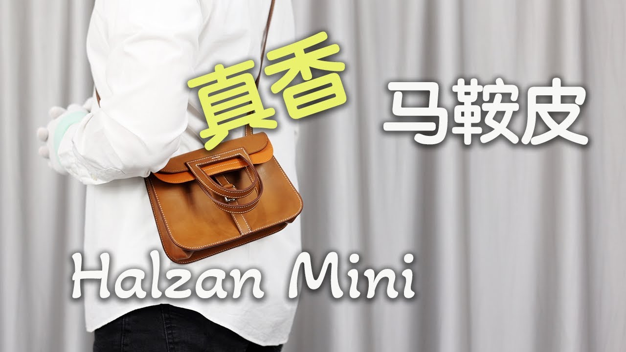 Vlog1714马鞍皮Halzan Mini：真香！