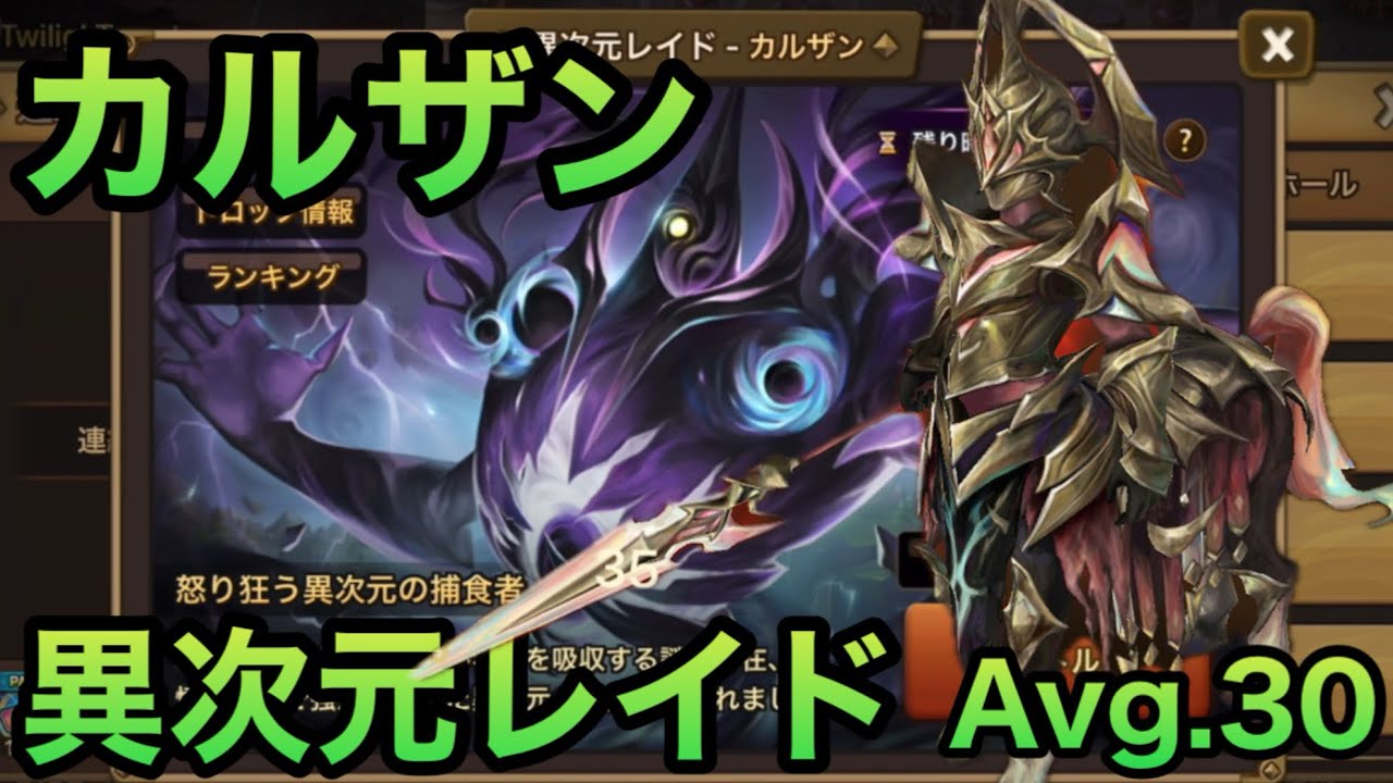 【サマナーズウォー】# 290 異次元レイド カルザン編(純正★4以下のモンスター)