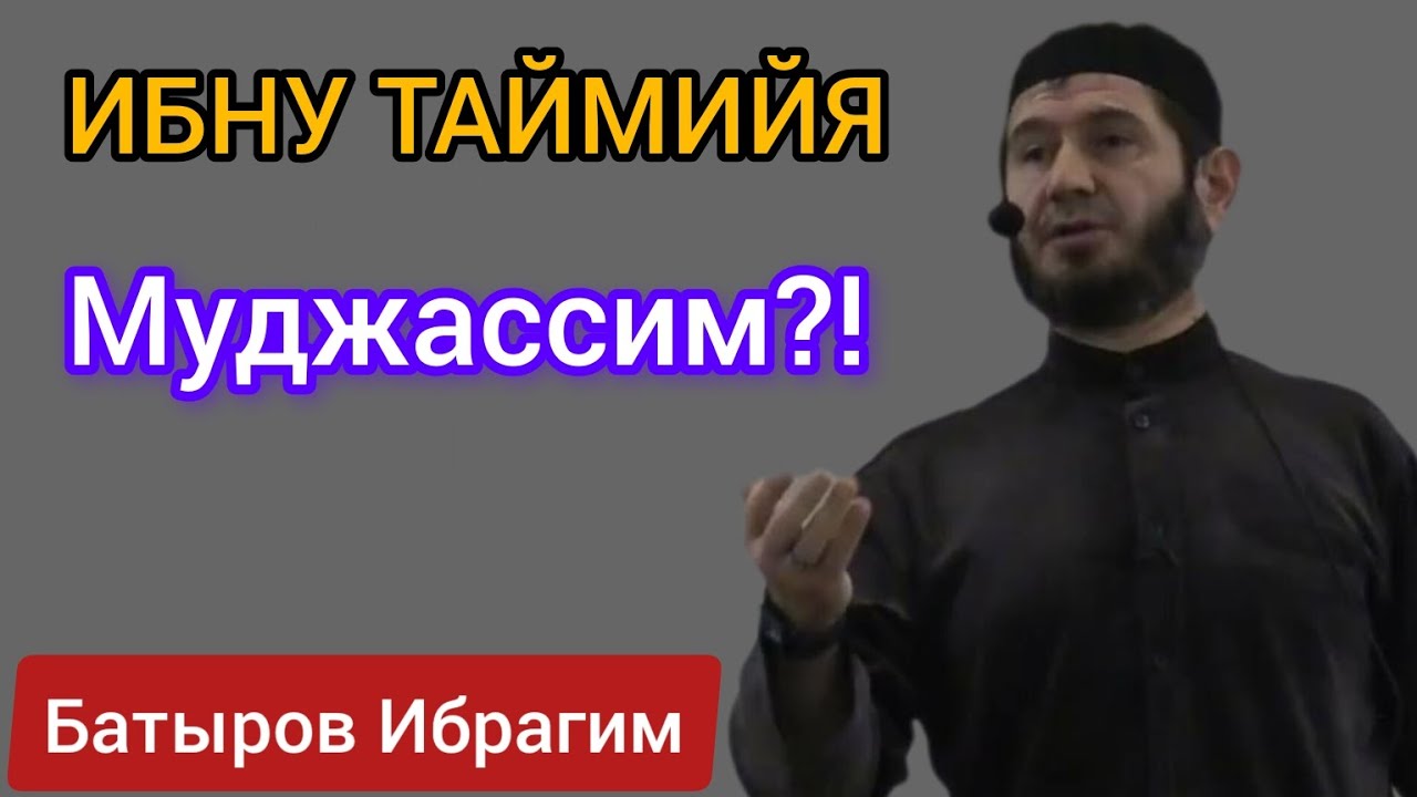 Злословие на учёных. Ибн Таймийя