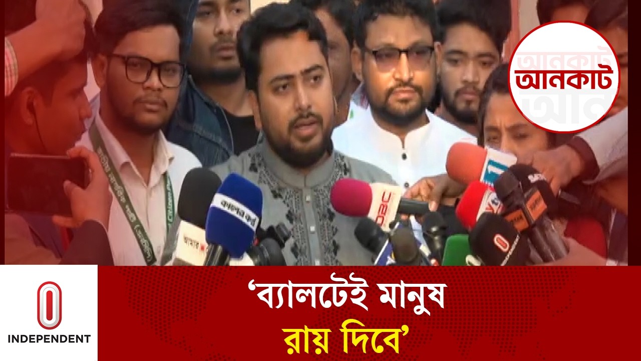 'আমরা ভোটকেন্দ্র পাহাড়া দিবো, ফলাফল না হওয়া পর্যন্ত কেন্দ্রের সামনে থাকবো' | Independent TV