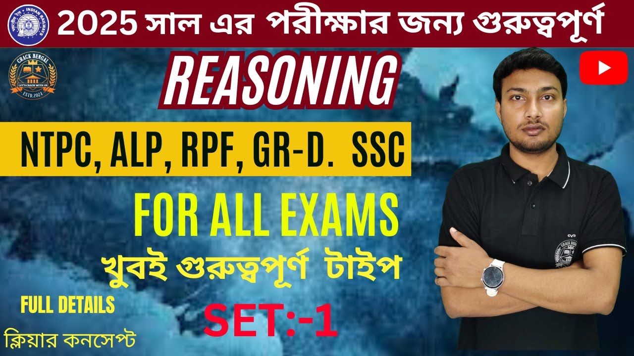 গুরুত্বপূর্ণ প্র্যাকটিস || Ntpc and Group D  || BY SAHAJAHAN SIR ||CRACK BENGAL