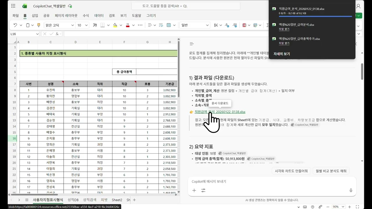 [Copilot Chat] 엑셀에서 무료 코파일럿 활용하기