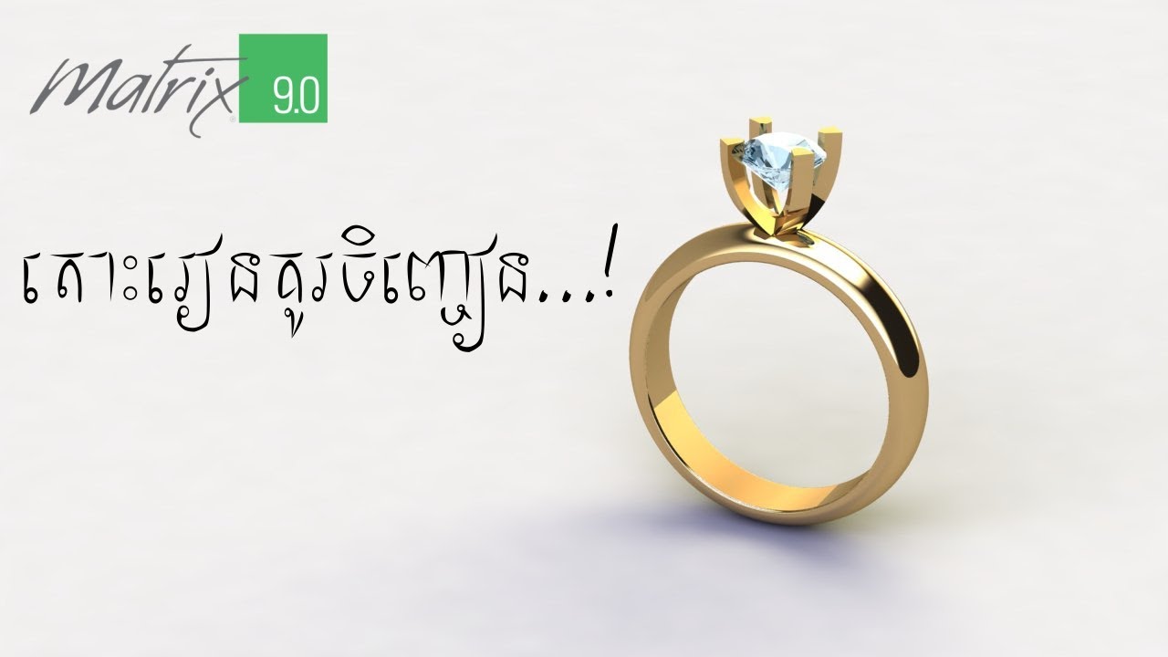 តោះរៀន design​ចិញ្ចៀន...!