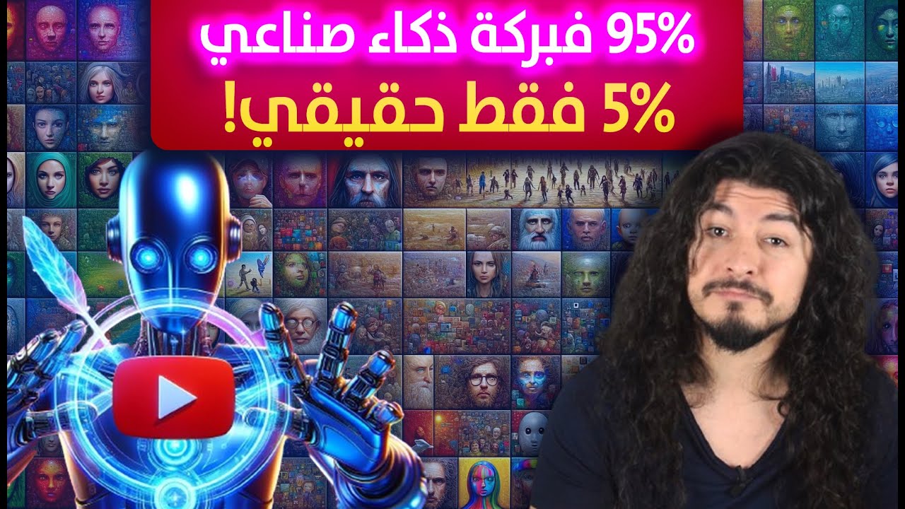 كيف نكتشف أن فيديو من تزييف الذكاء الصناعي؟