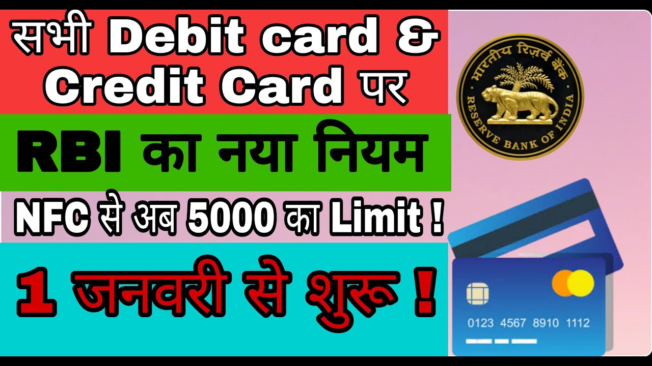 RBI guidelines NFC Limit change | Exclusive Update RBI guidelines | Trickydharmendra |Credit Card |