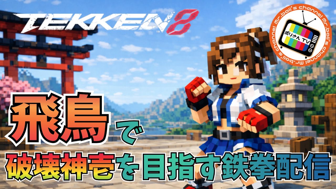 #80【鉄拳8】マスカプお疲れさまでした！！！【シーズン2】